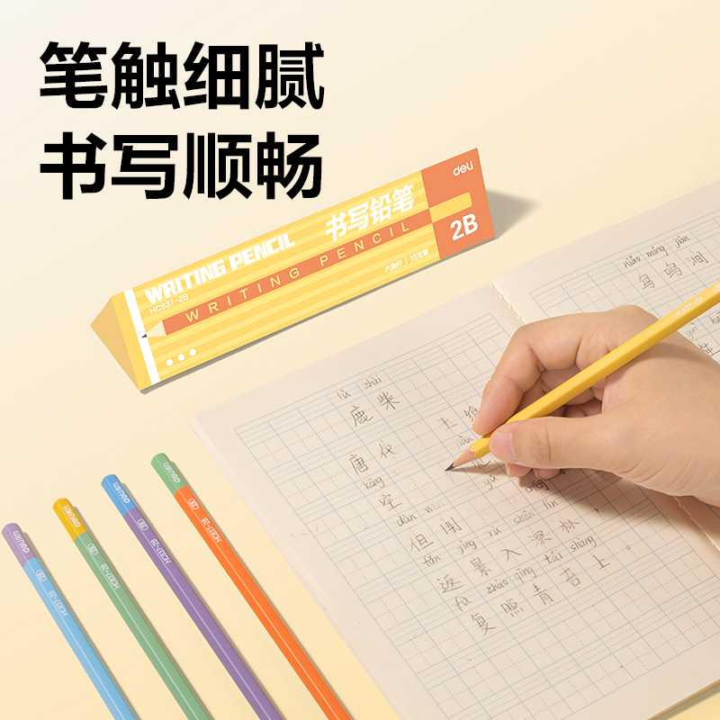 得力HC837-2B六角桿書寫鉛筆2B(混)(15支/盒)