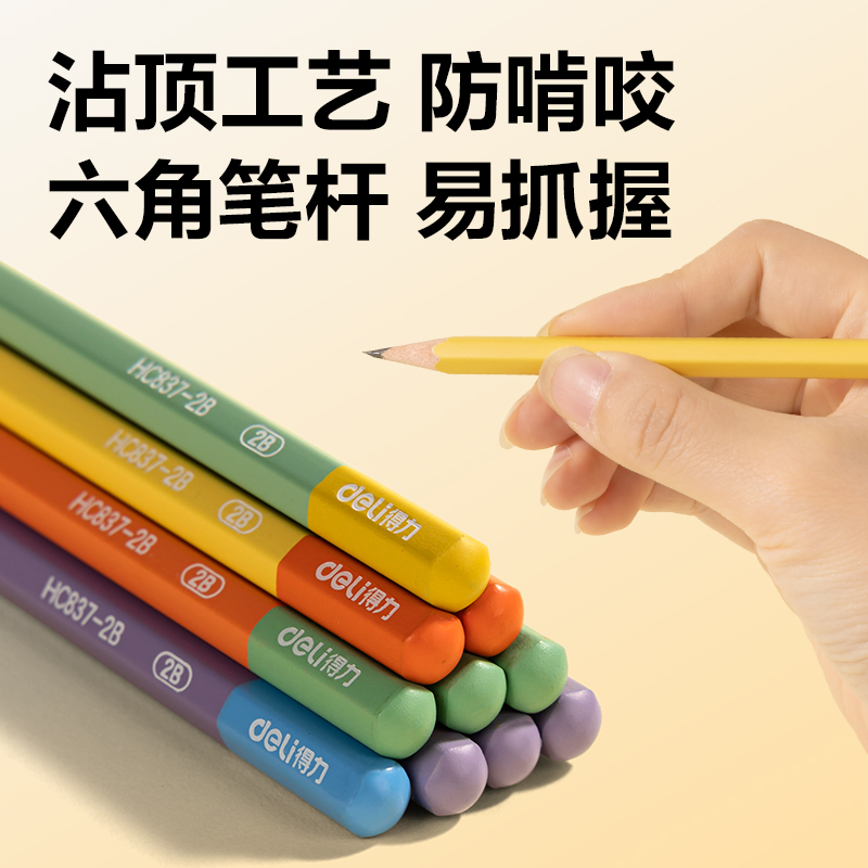 得力HC837-2B六角桿書寫鉛筆2B(混)(15支/盒)