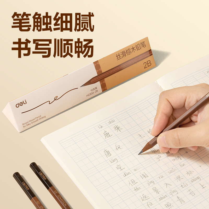 得力HC834-2B棕木六角桿書寫鉛筆2B(混)(10支/盒)