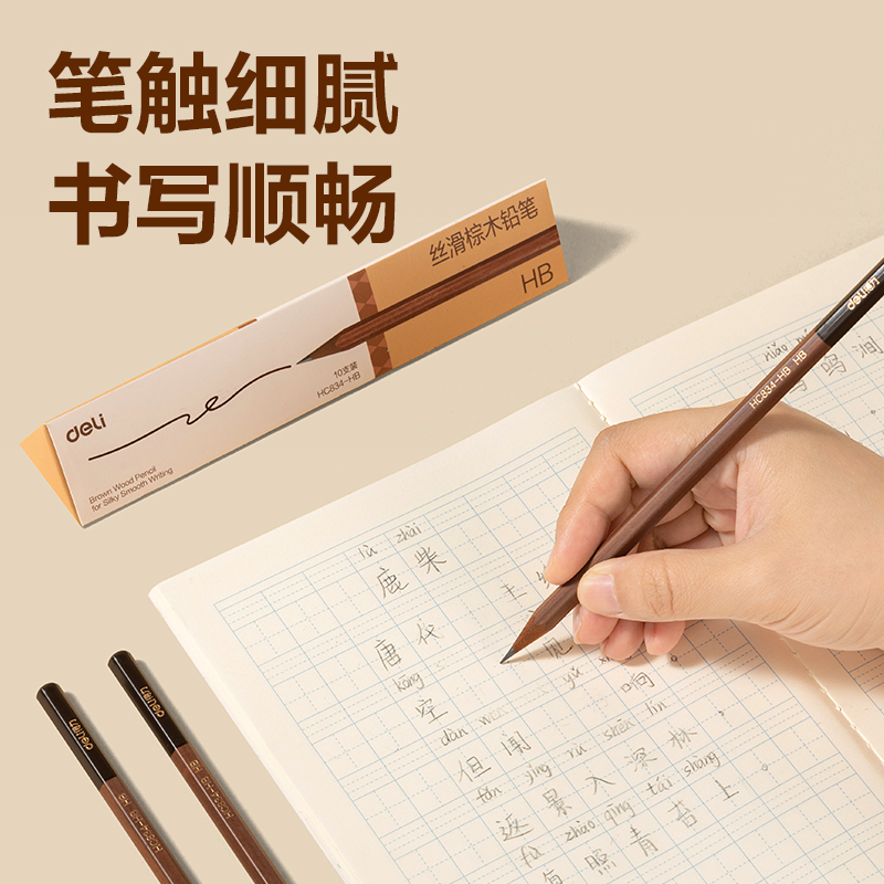 得力HC834-HB棕木六角桿書寫鉛筆HB(混)(10支/盒)