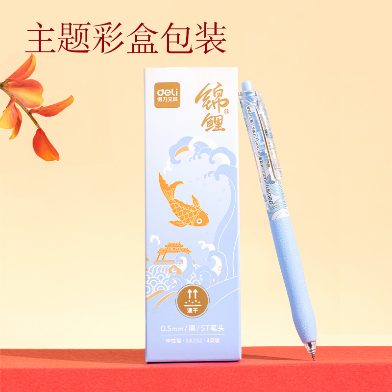 得力SA252前程似錦速干按動中性筆0.5mmST頭(黑)(4支/盒)