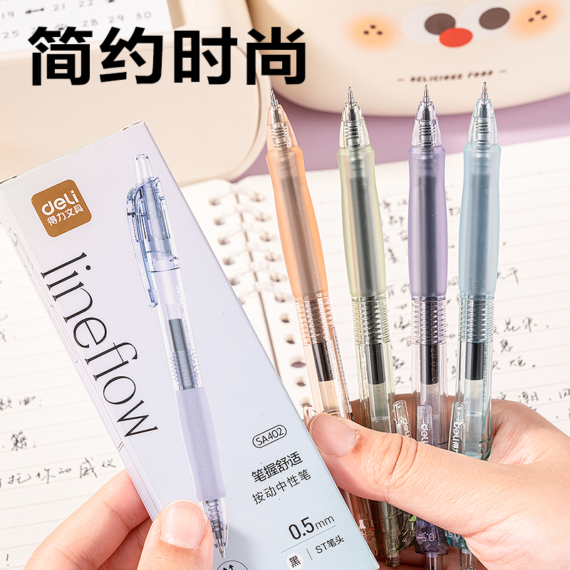 得力SA402速干按動(dòng)常規(guī)中性筆0.5mmST筆頭(黑)(4支/盒)