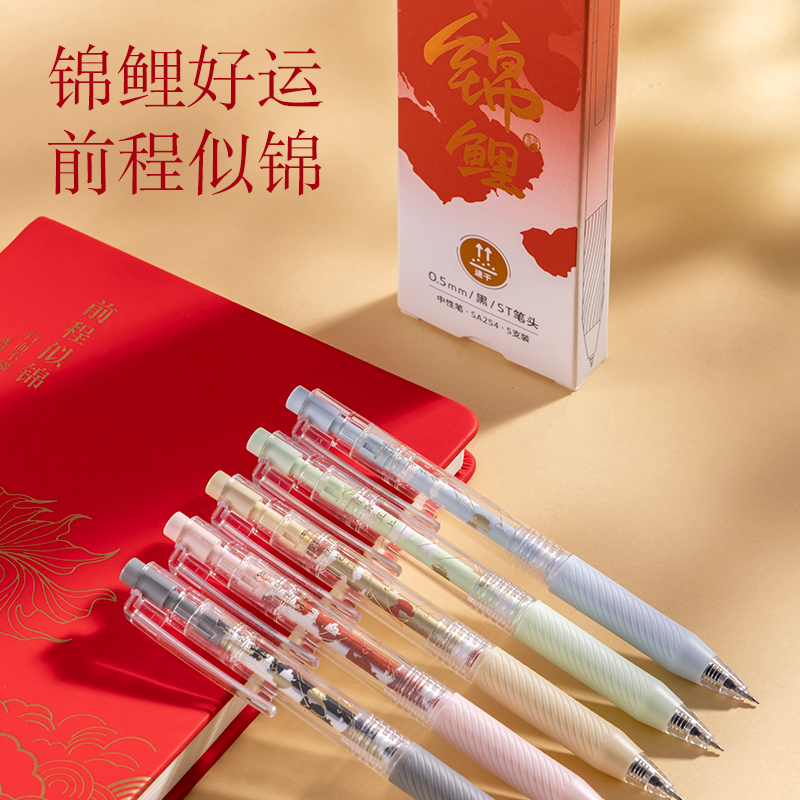 得力SA254錦鯉速干按動中性筆0.5mmST頭(黑)(5支/盒)