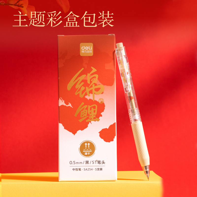 得力SA254錦鯉速干按動中性筆0.5mmST頭(黑)(5支/盒)