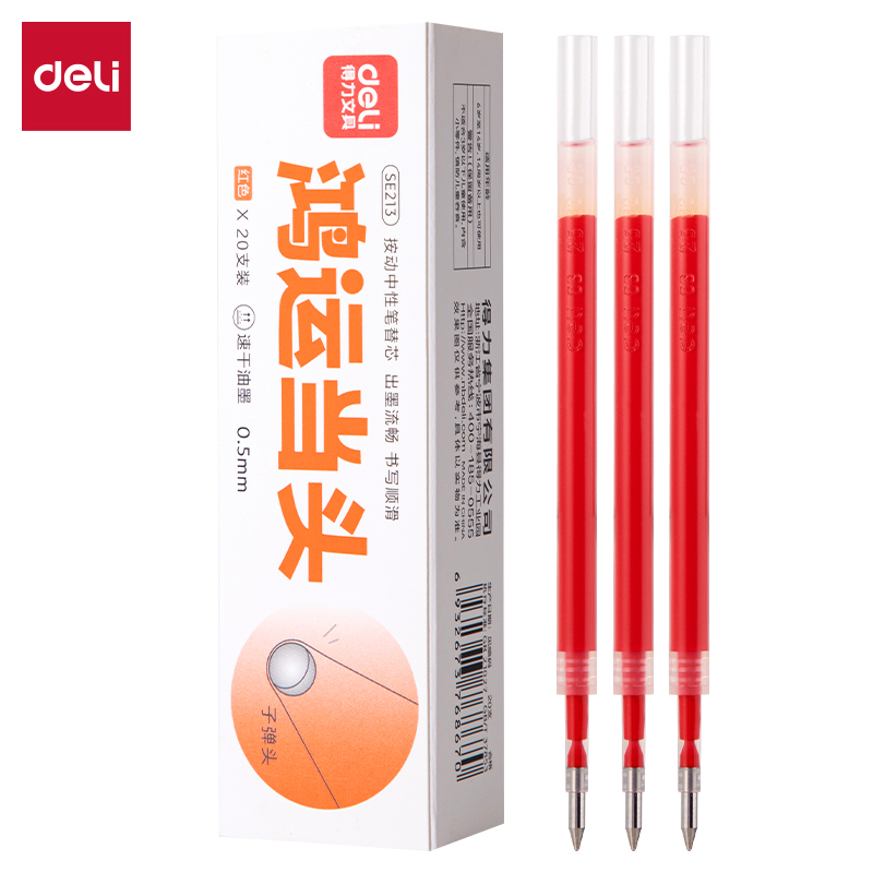得力SE213中性筆替芯0.5mm速干按動(dòng)子彈頭(紅)(20支/盒)