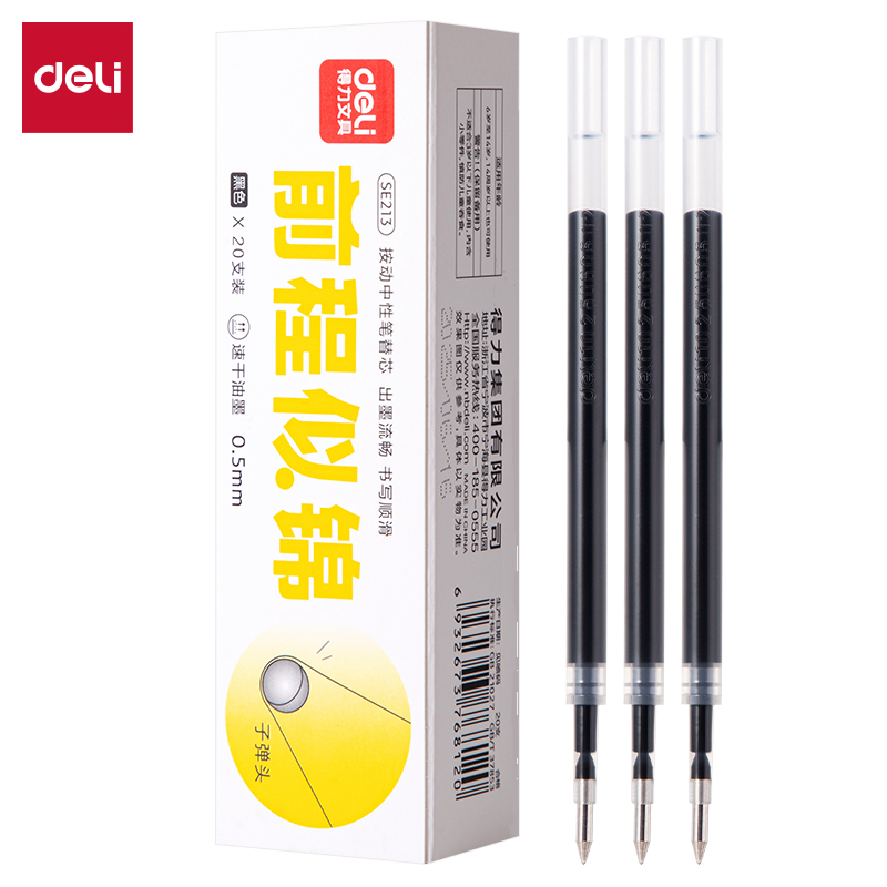 得力SE213中性筆替芯0.5mm速干按動(dòng)子彈頭(黑)(20支/盒)