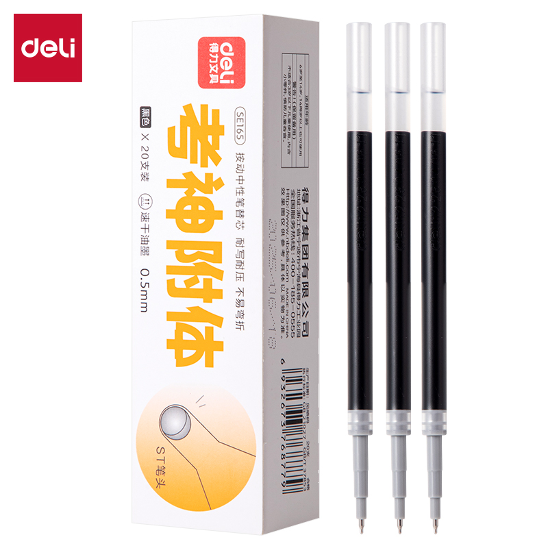 得力SE165中性筆替芯0.5mm速干按動(dòng)ST頭(黑)(20支/盒)