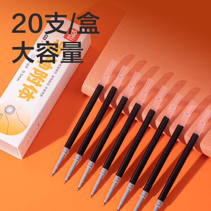 得力SE165中性筆替芯0.5mm速干按動(dòng)ST頭(黑)(20支/盒)