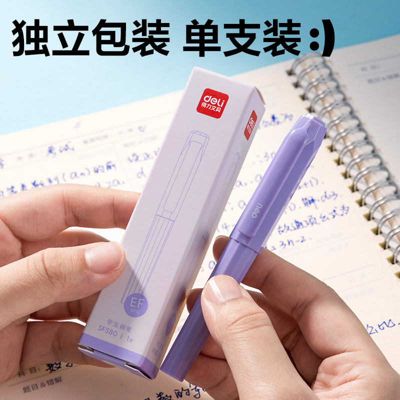 得力SF580短款學(xué)生鋼筆EF明尖(混色)(1筆/盒)