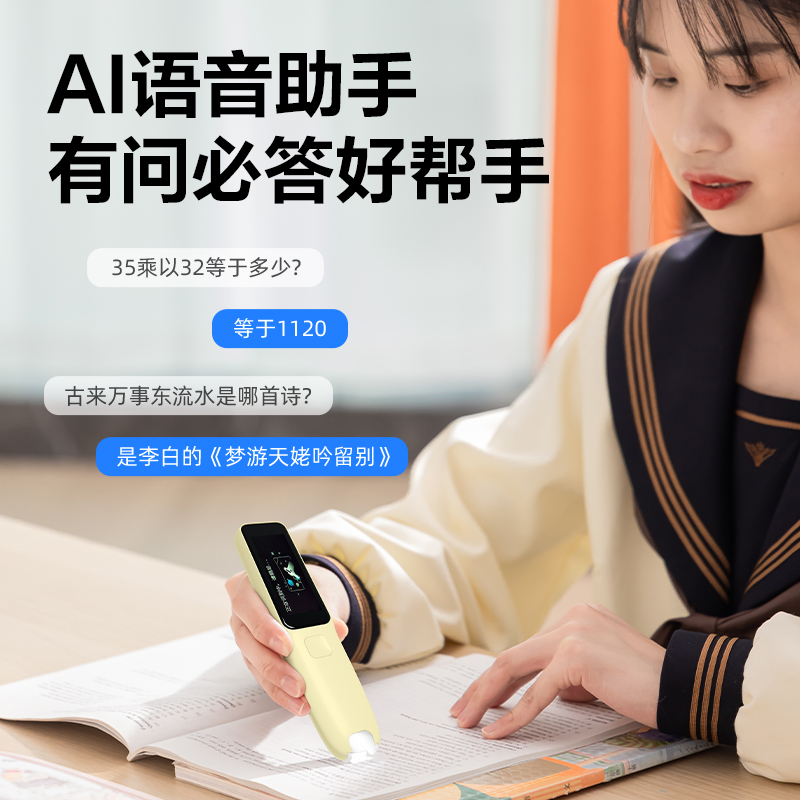得力RC72智能學(xué)習(xí)產(chǎn)品_詞典筆(黃)(臺(tái))