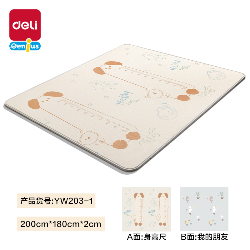 得力YW203-1XPE抗菌爬行一體墊180*200*2cmA款(混)(盒)