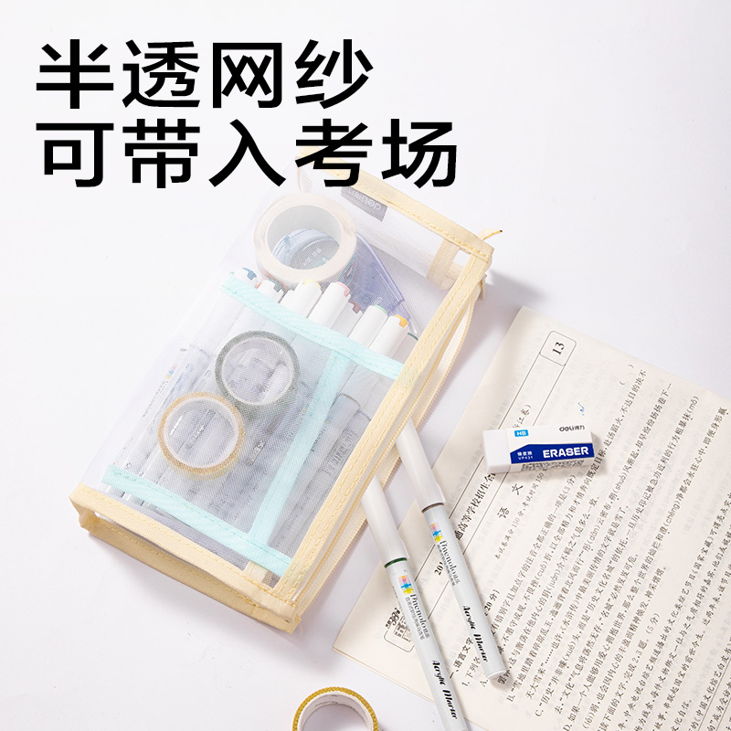 得力JX214簡(jiǎn)系網(wǎng)紗多層三角包筆袋(混)(個(gè))