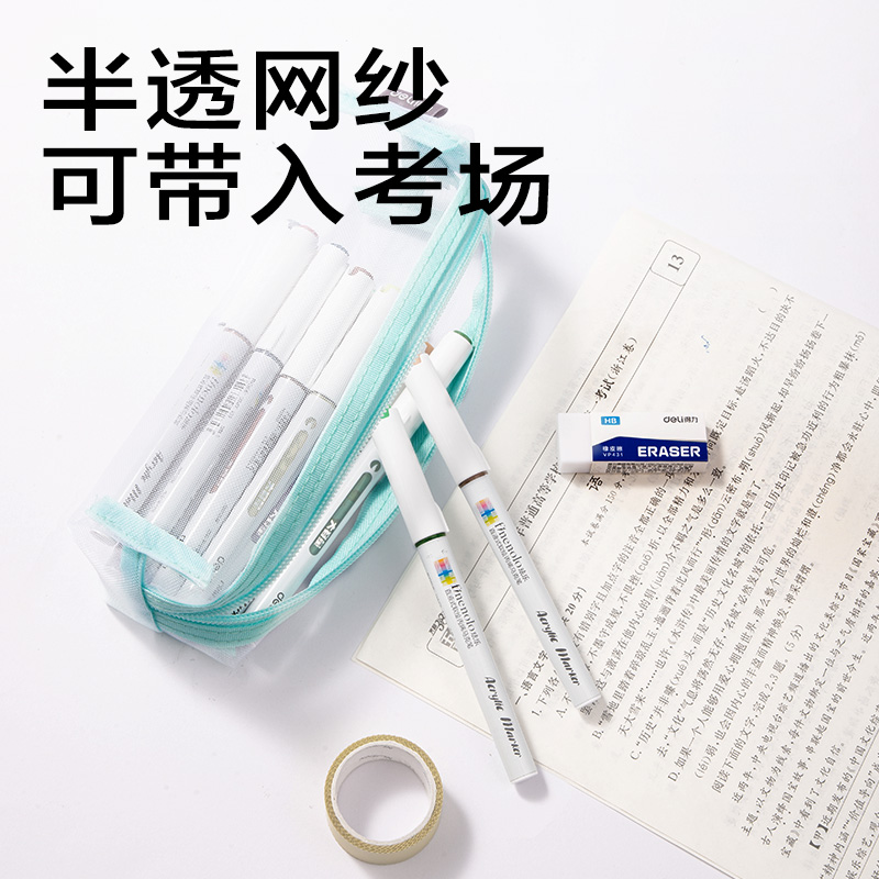 得力JX213簡系網(wǎng)紗大方包筆袋(混)(個)