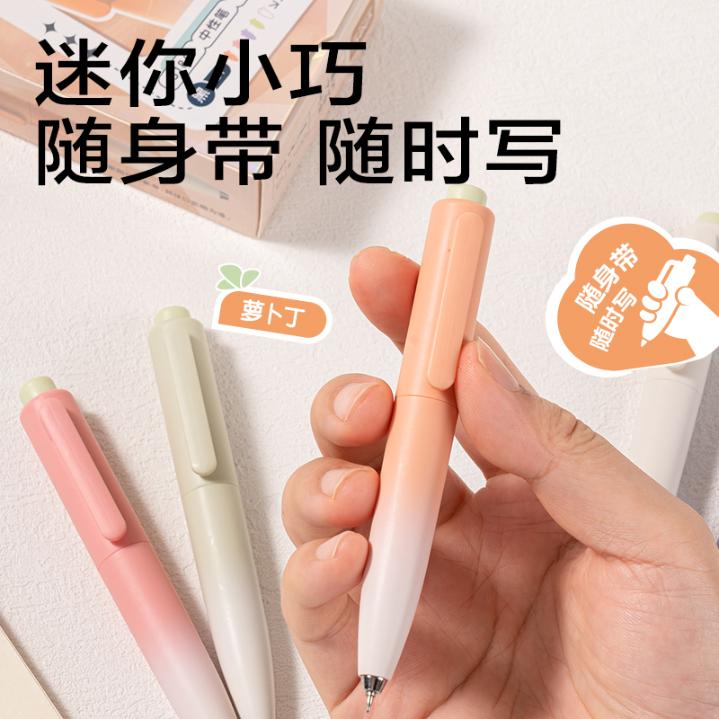 得力S186蘿卜丁速干按動個人型中性筆0.5mm雙珠ST頭(黑)(支)