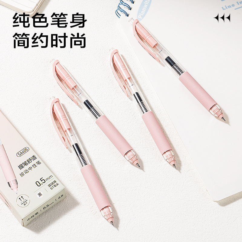得力SA405速干按動(dòng)常規(guī)中性筆0.5mm雙珠ST頭(黑)(粉色款)(4支/盒)