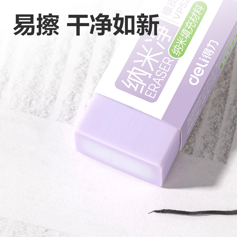 得力VP522彩盒裝方形夾心橡皮擦(混)(盒)