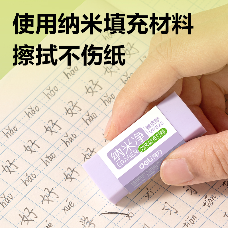 得力VP522彩盒裝方形夾心橡皮擦(混)(盒)