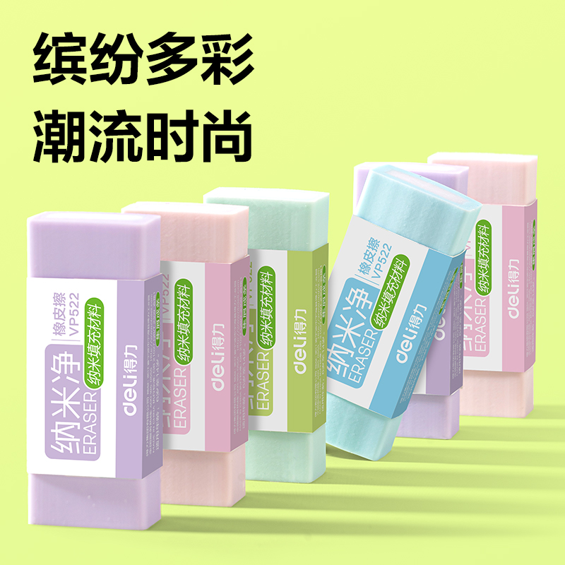 得力VP522彩盒裝方形夾心橡皮擦(混)(盒)