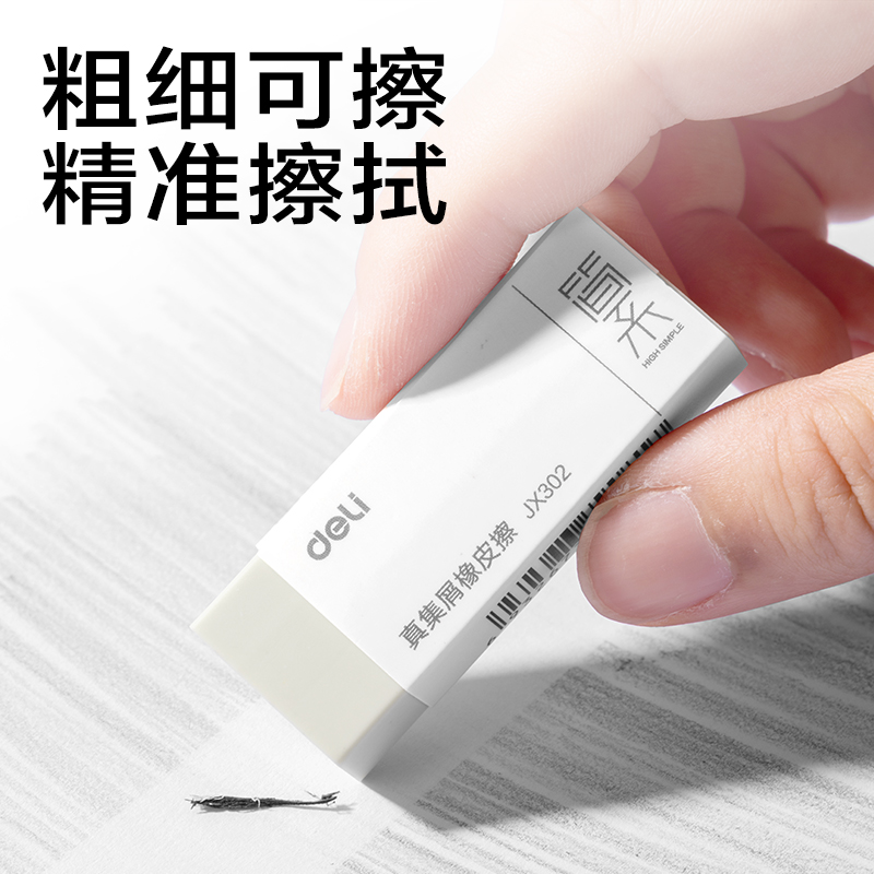 得力JX302簡系真集屑橡皮擦（中）(混)(塊)