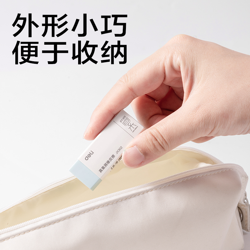 得力JX302簡系真集屑橡皮擦（中）(混)(塊)