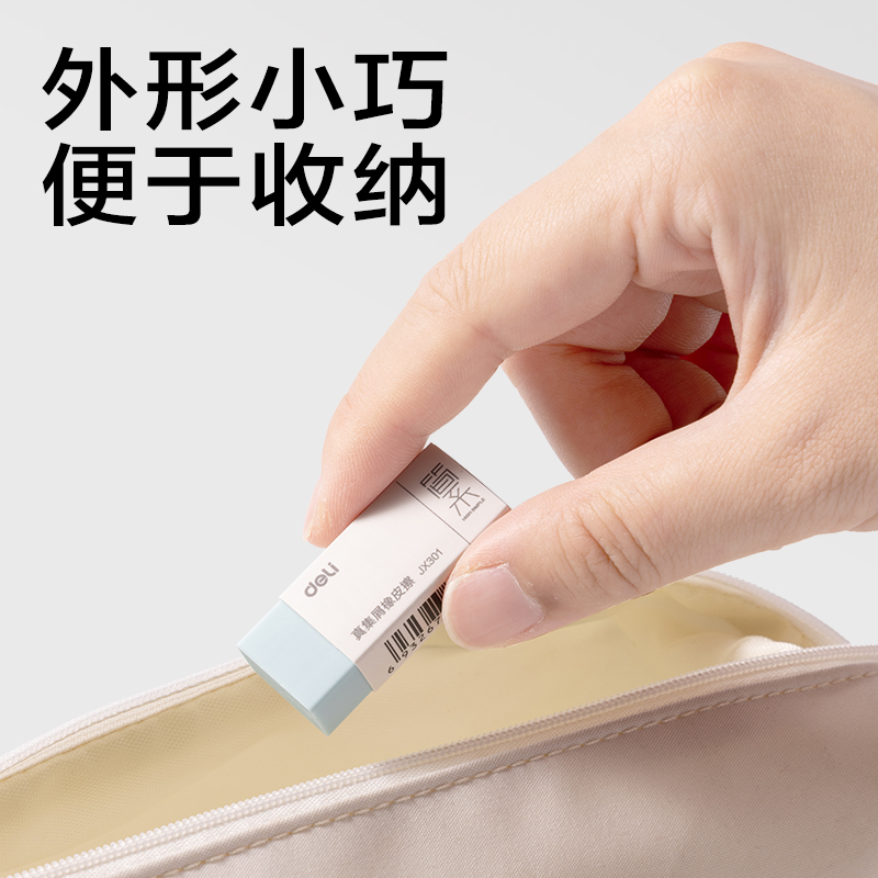得力JX301簡系真集屑橡皮擦（?。?混)(塊)