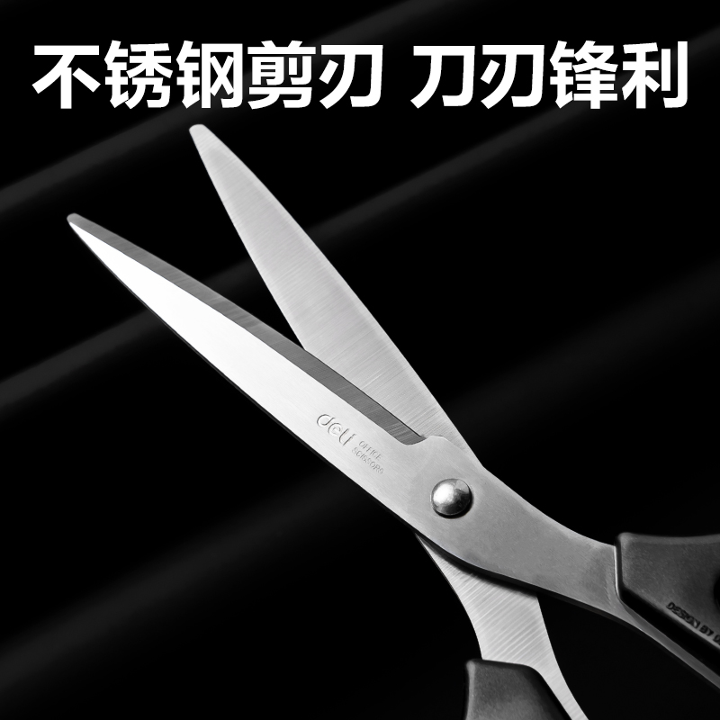 得力DP722辦公剪刀180mm(黑)(卡)