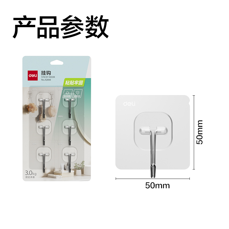 得力JQ888掛鉤_3kg(透明)(6只/卡)
