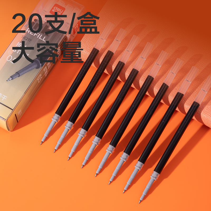 得力SE217中性筆替芯0.5mm速干按動ST頭(黑)(20支/盒)
