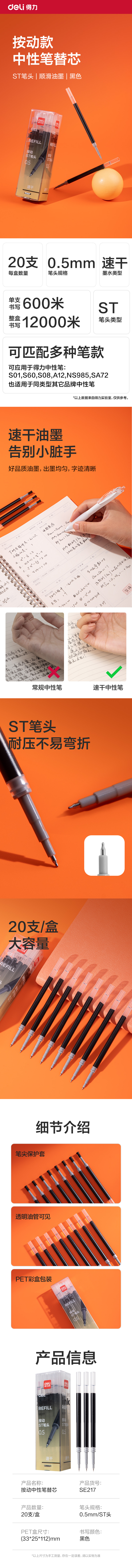 得力SE217中性筆替芯0.5mm速干按動ST頭(黑)(20支/盒)