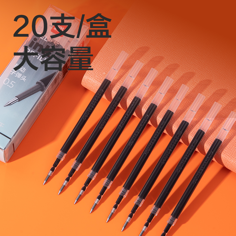 得力SE216中性筆替芯0.5mm速干按動(dòng)子彈頭(黑)(20支/盒)