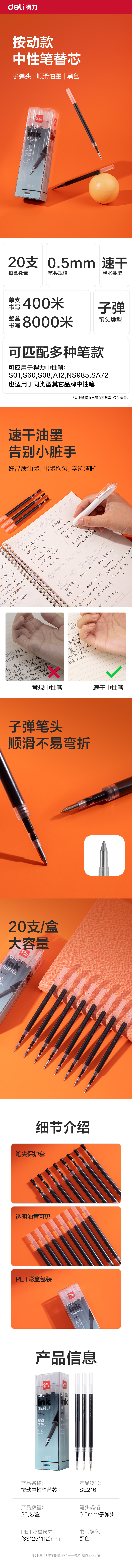 得力SE216中性筆替芯0.5mm速干按動(dòng)子彈頭(黑)(20支/盒)