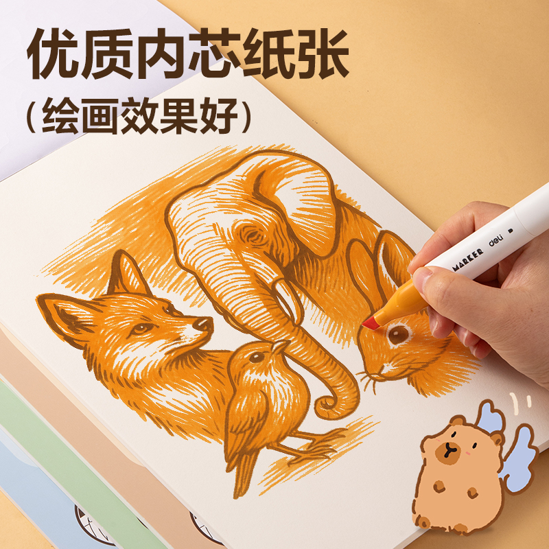 得力BL215卡皮巴拉圖畫本 210*290mm 20頁(混)(本)