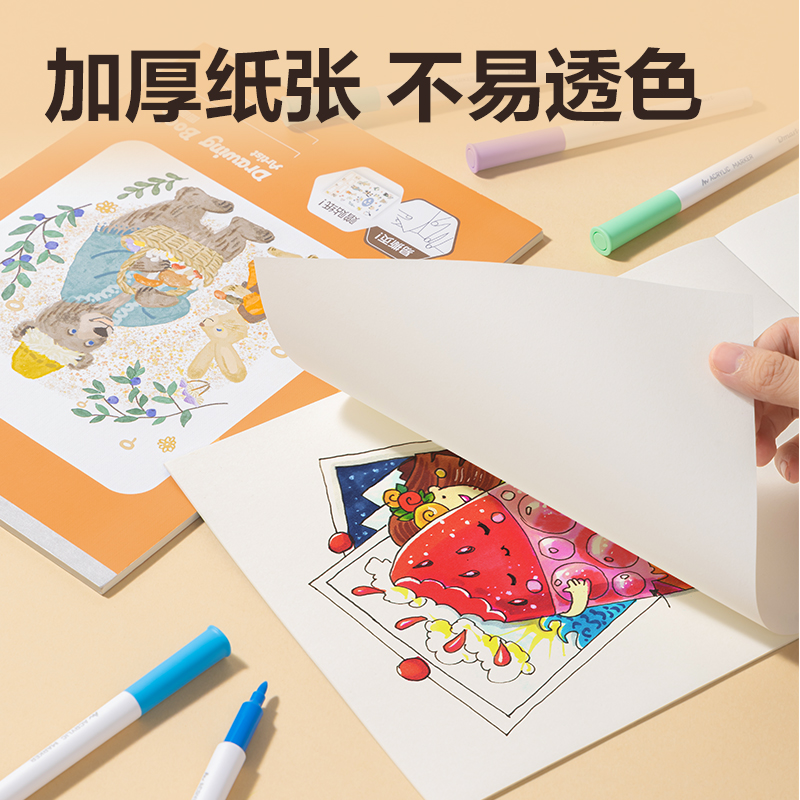 得力BE26-A圖畫本210*290mm26張（混）(本)