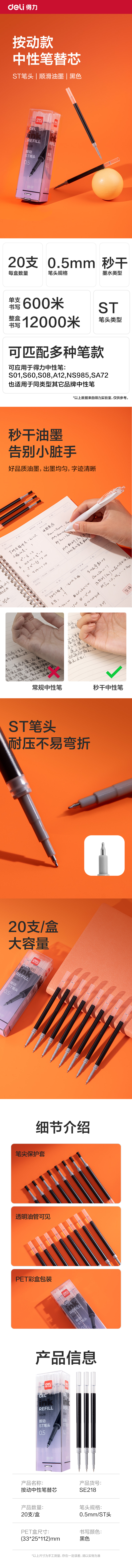 得力SE218秒干按動筆芯(黑)(20支/盒)