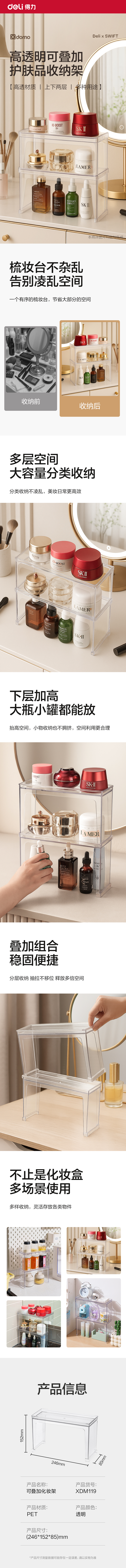 得力XDM119收納架(透明)(個)
