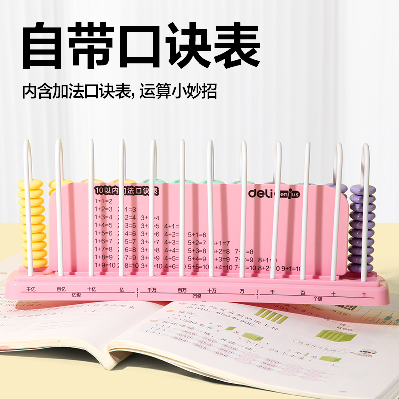 得力YX602學(xué)具9行大珠計數(shù)器(藍)(盒)