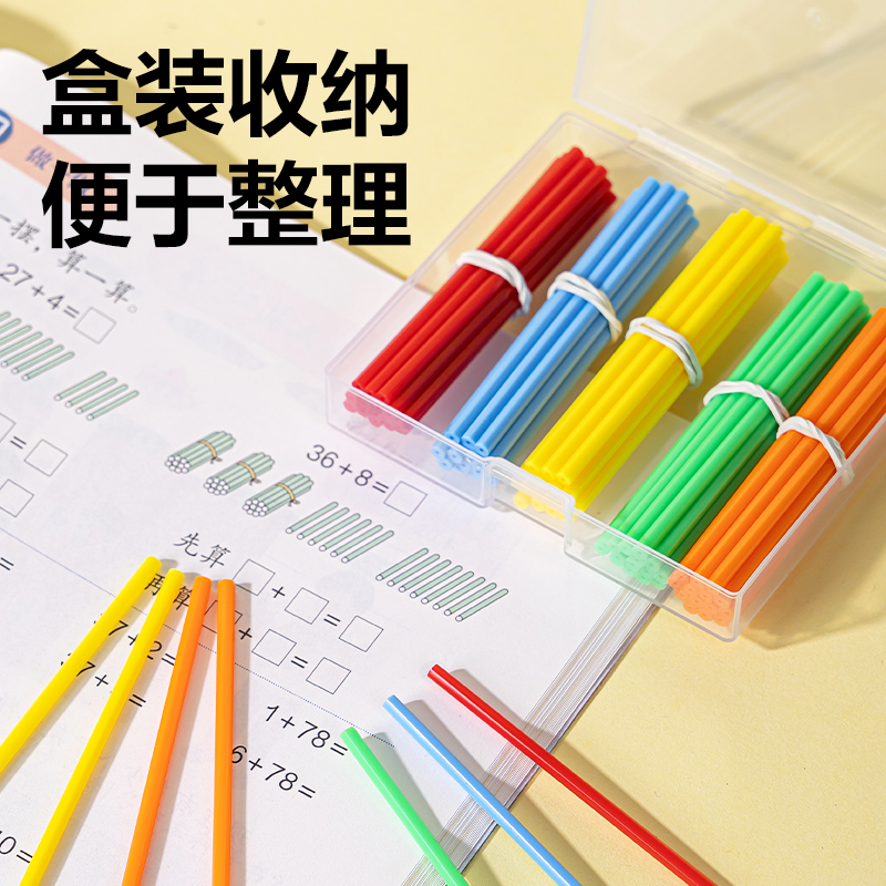 得力YX637學(xué)具100根計數(shù)棒(混)(袋)
