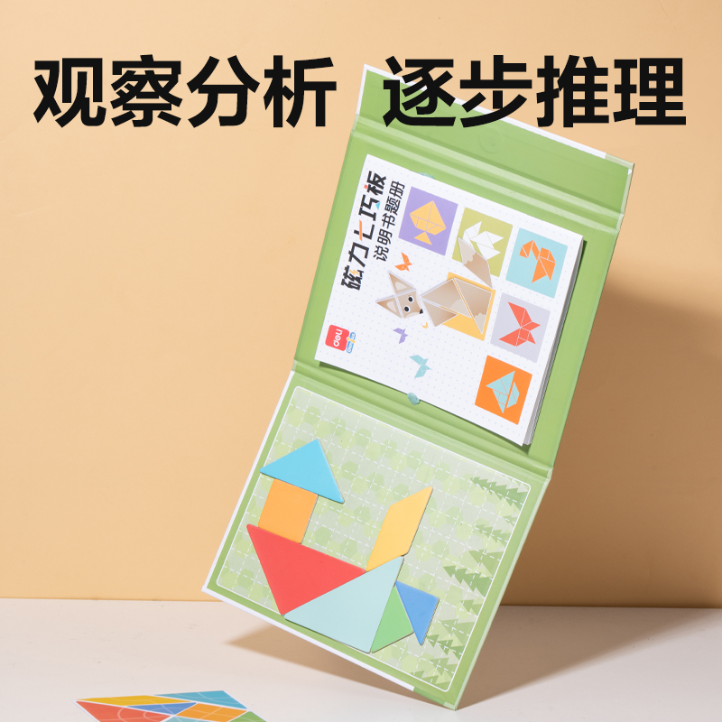 得力YX546學(xué)具中號磁力七巧板套裝(綠)(袋)