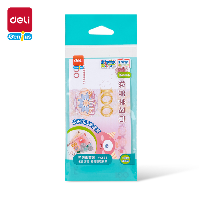 得力YX538學具學習幣(混)(袋)