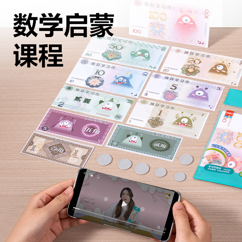 得力YX538學(xué)具學(xué)習(xí)幣(混)(袋)