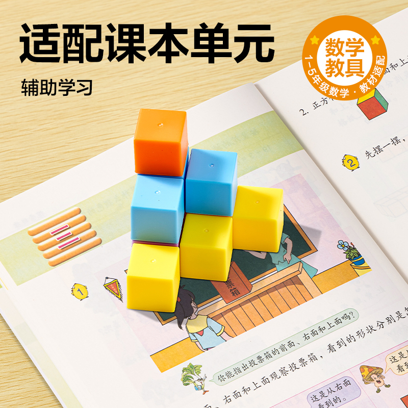得力YX617學具正方體(混)(袋)