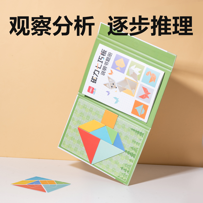 得力YX547學(xué)具大號磁力七巧板套裝(綠)(袋)