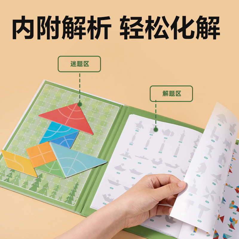 得力YX547學(xué)具大號磁力七巧板套裝(綠)(袋)