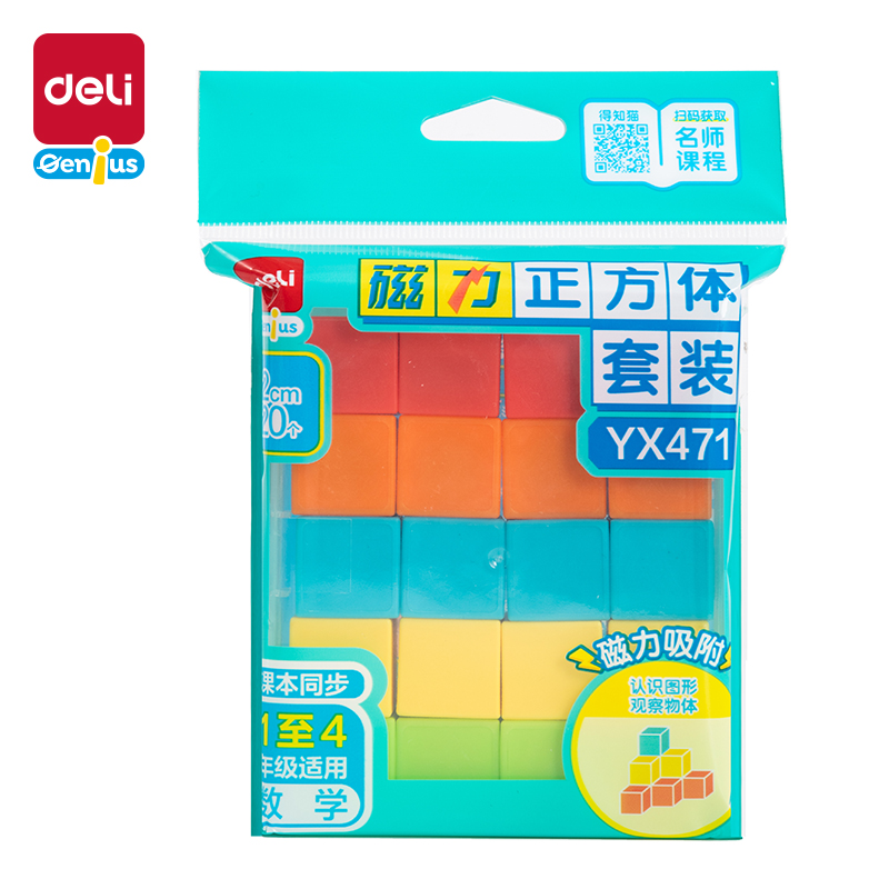 得力YX471學(xué)具磁力正方體(混)(袋)