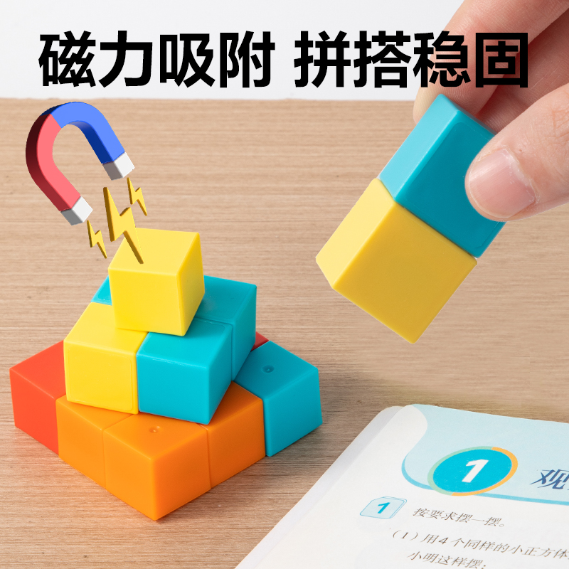 得力YX471學(xué)具磁力正方體(混)(袋)