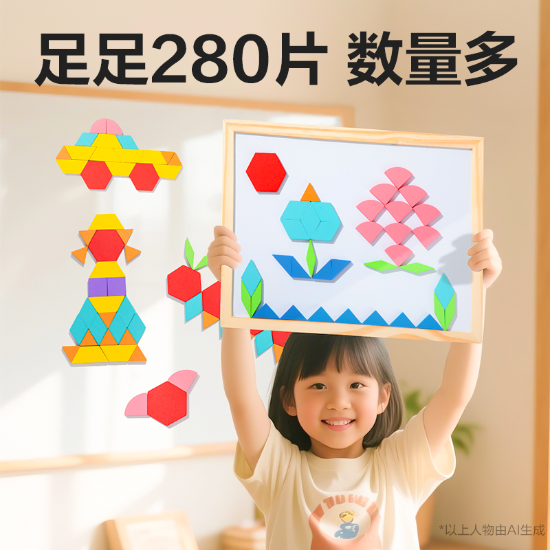 得力YX660磁力幾何積木套裝-280片(混)(盒)