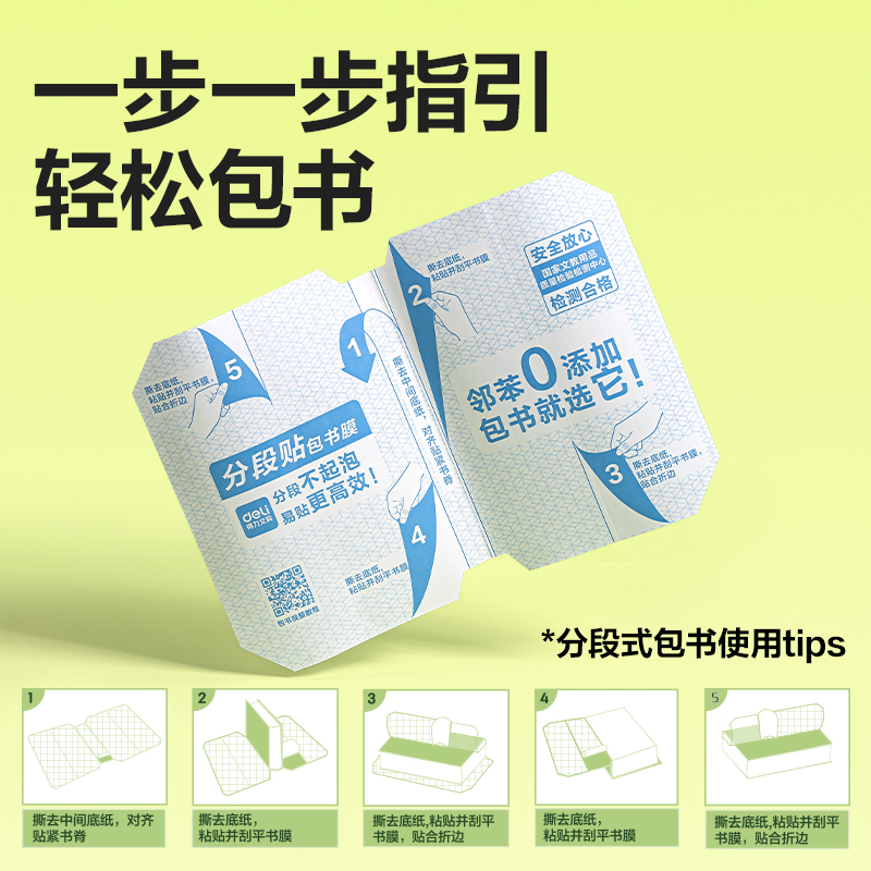 得力VM404S分段貼包書(shū)膜A4(混)(套)