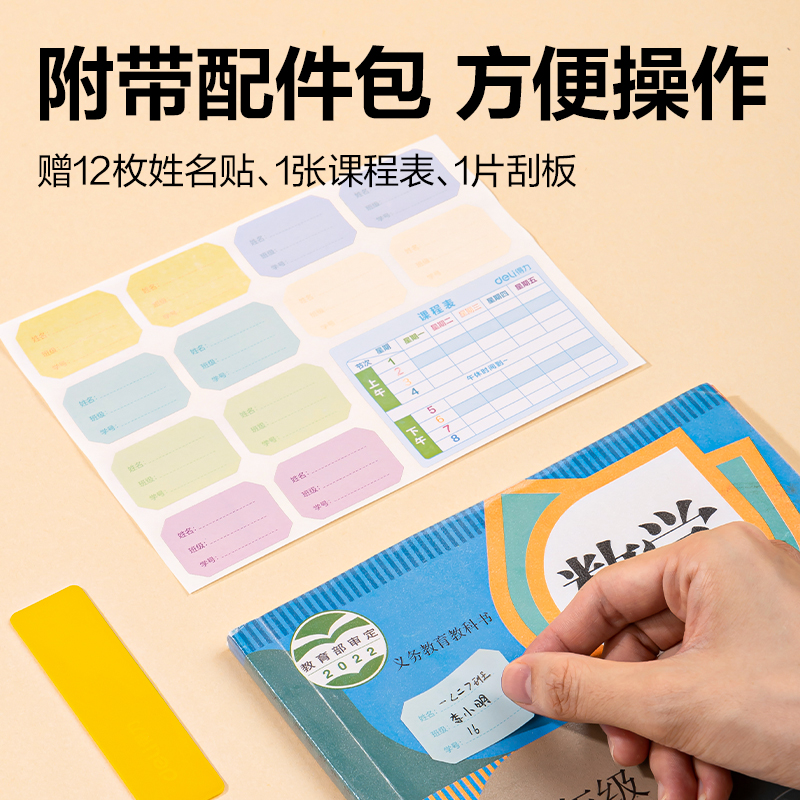 得力VM112S-A4分段貼包書膜(混)(套)