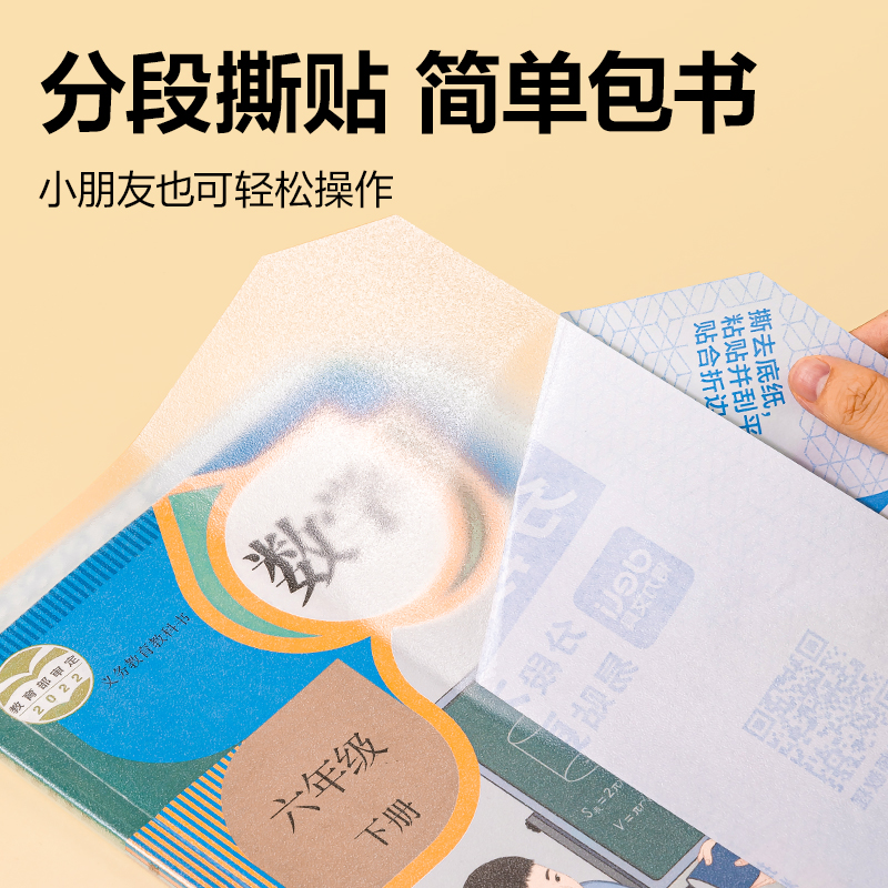 得力VM112S-15分段貼包書膜15張?zhí)籽b(混)(套)