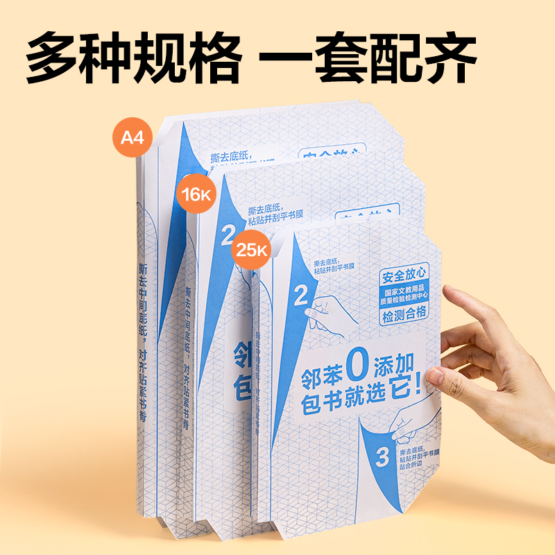 得力VM112S-15分段貼包書膜15張?zhí)籽b(混)(套)